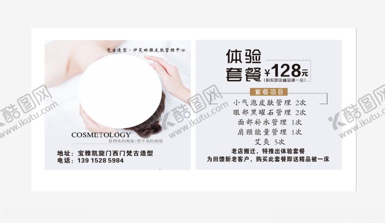 编号：44355006180902205313【酷图网】源文件下载-美容卡