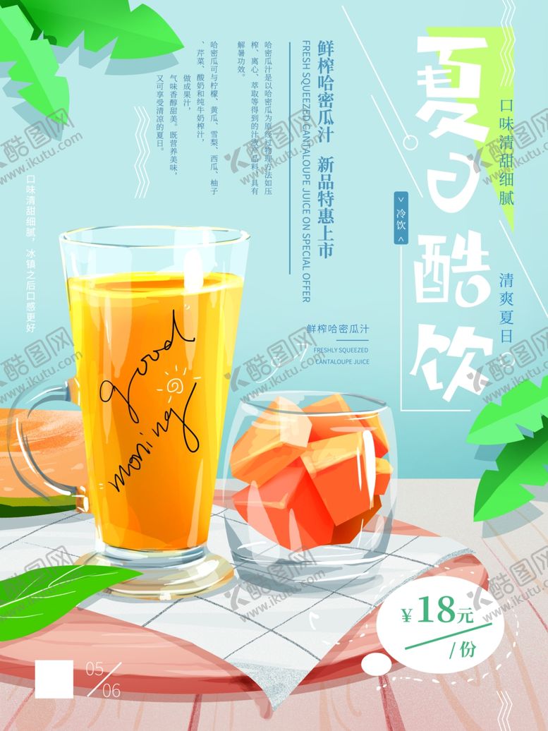 编号：44112007092052083425【酷图网】源文件下载-夏日酷饮
