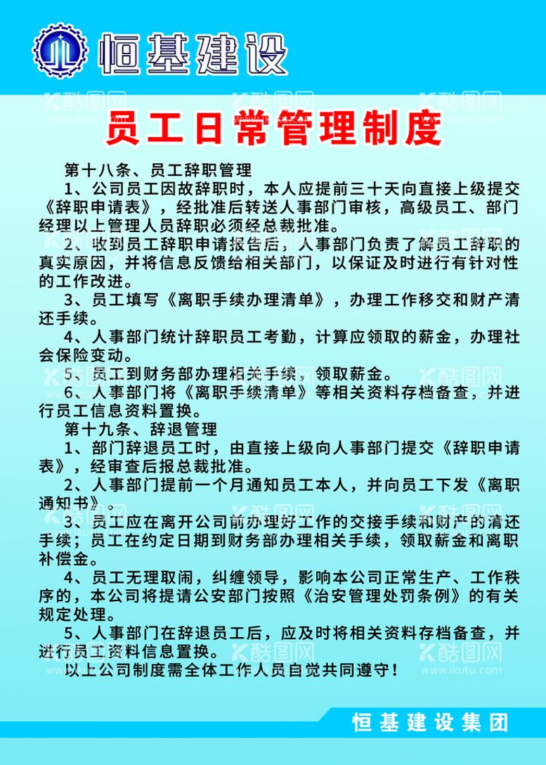 编号：65294111121452171993【酷图网】源文件下载-员工日常管理制度