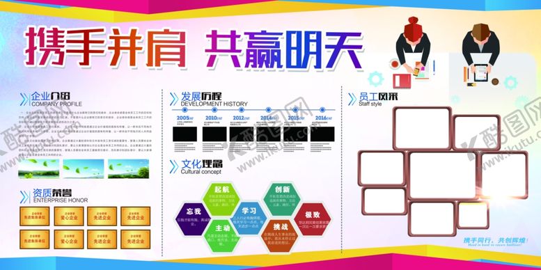 编号：91104604051419214471【酷图网】源文件下载-企业文化墙