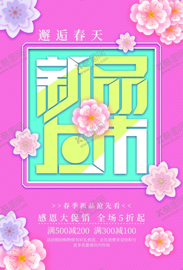 编号：36873410062024257873【酷图网】源文件下载-新品上市