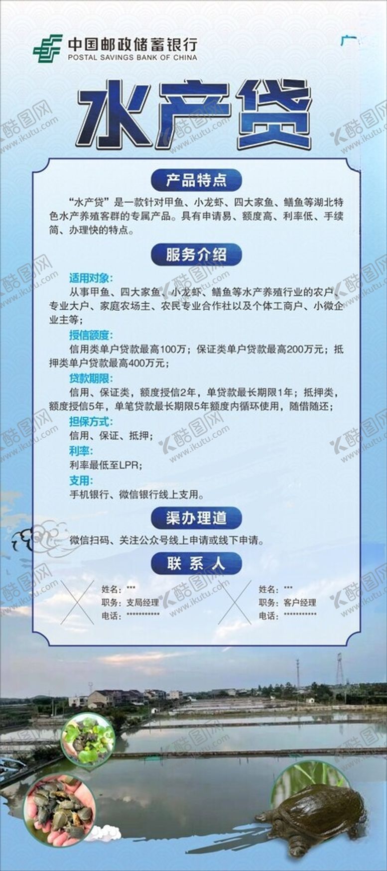 编号：86954601191658278215【酷图网】源文件下载-水产贷展架