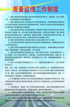 质量监理工作制度