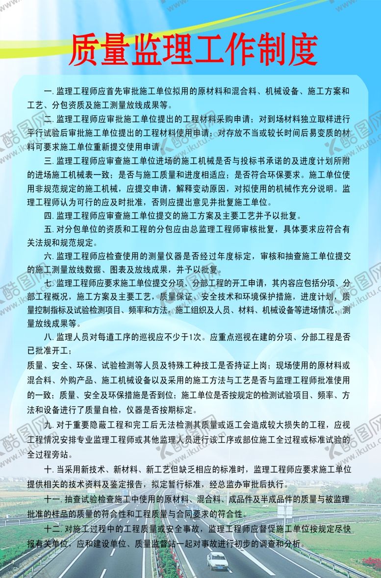 编号：63955610310759511532【酷图网】源文件下载-质量监理工作制度