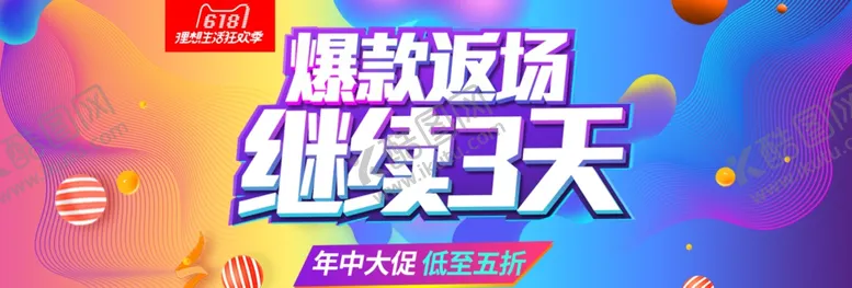 编号：40286007031614086447【酷图网】源文件下载-618促销