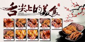舌尖上的美食多样展示