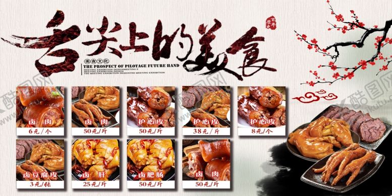 编号：77091910020615162847【酷图网】源文件下载-舌尖上的美食多样展示