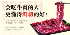 鲜切牛肉海报