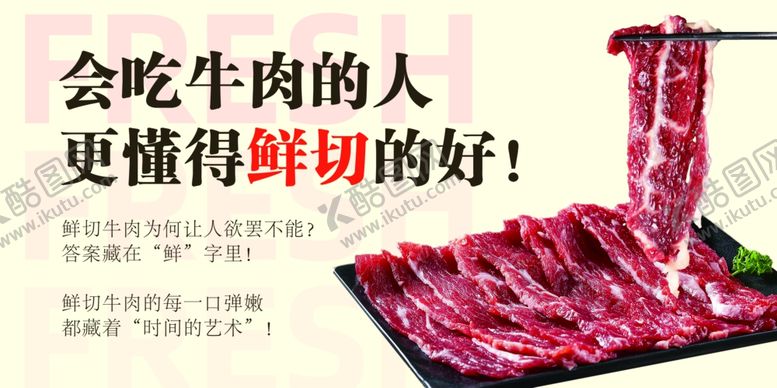 编号：92884604281938477552【酷图网】源文件下载-鲜切牛肉海报