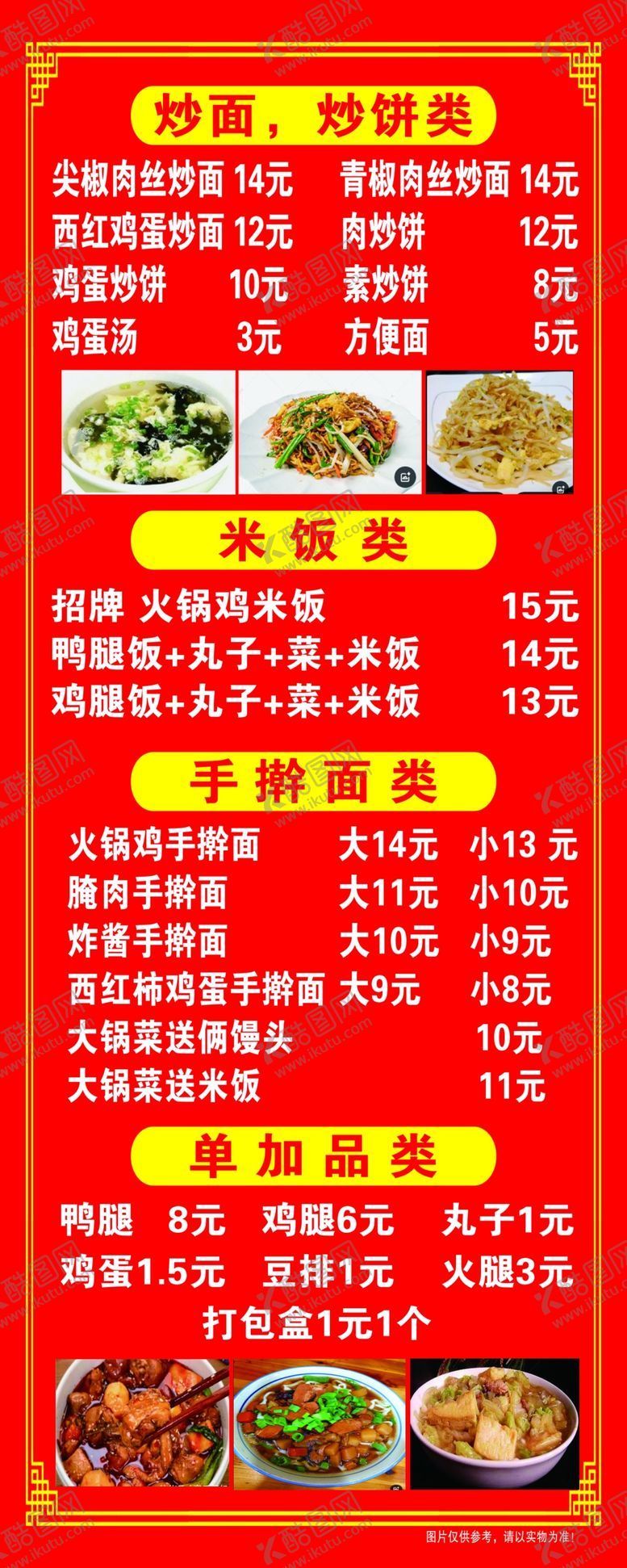 编号：38027901261237227609【酷图网】源文件下载-炒饼炒面