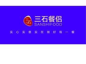 三石logo餐饮伴侣