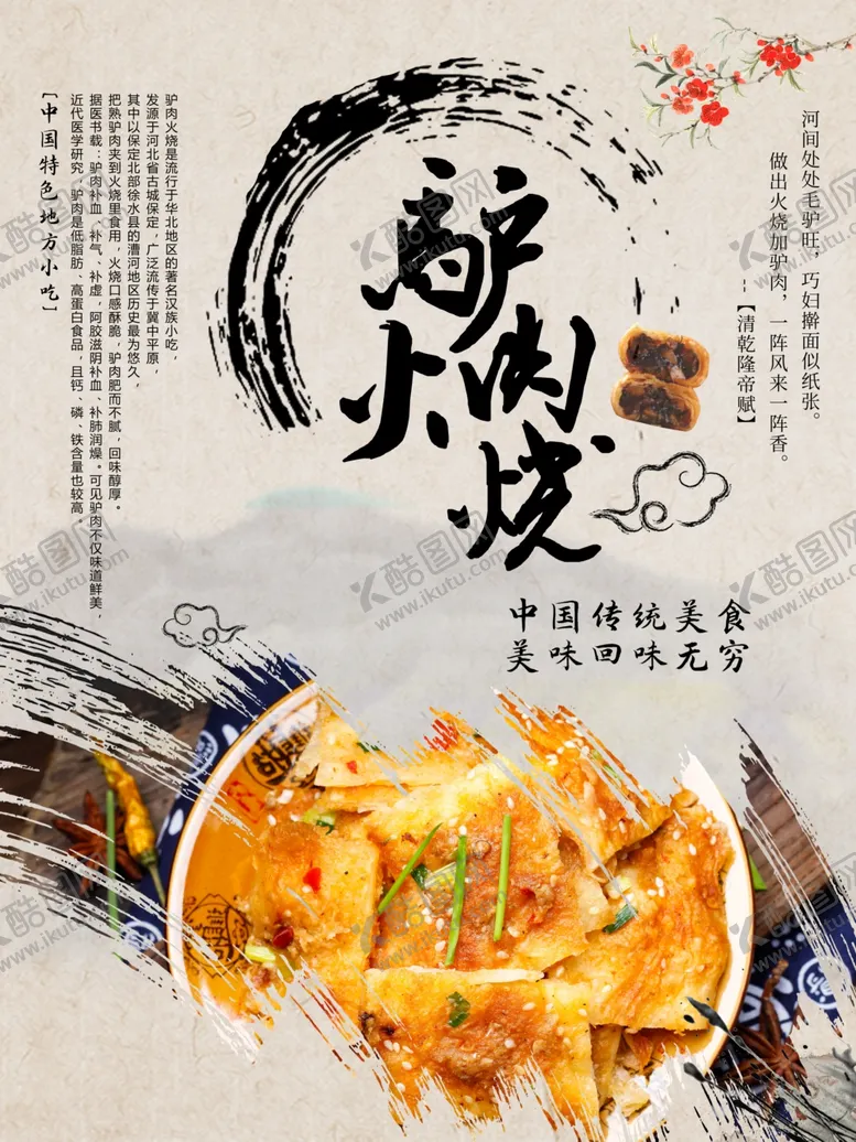 编号：58114001190113343158【酷图网】源文件下载-驴肉火烧