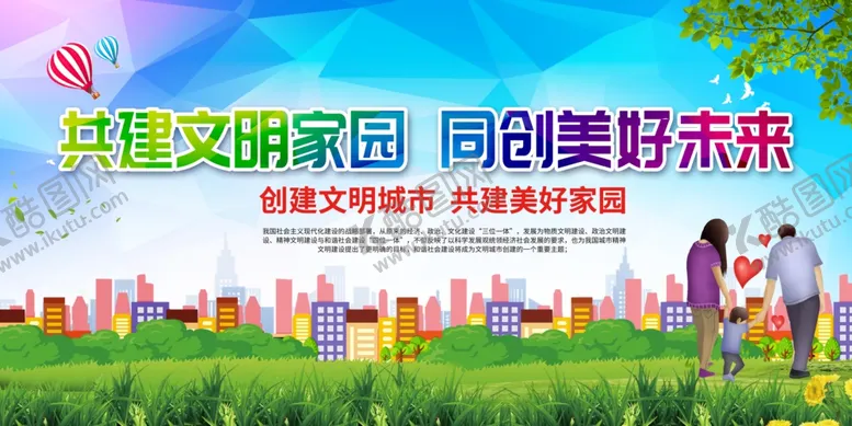 编号：37852012061447484127【酷图网】源文件下载-文明城市广告