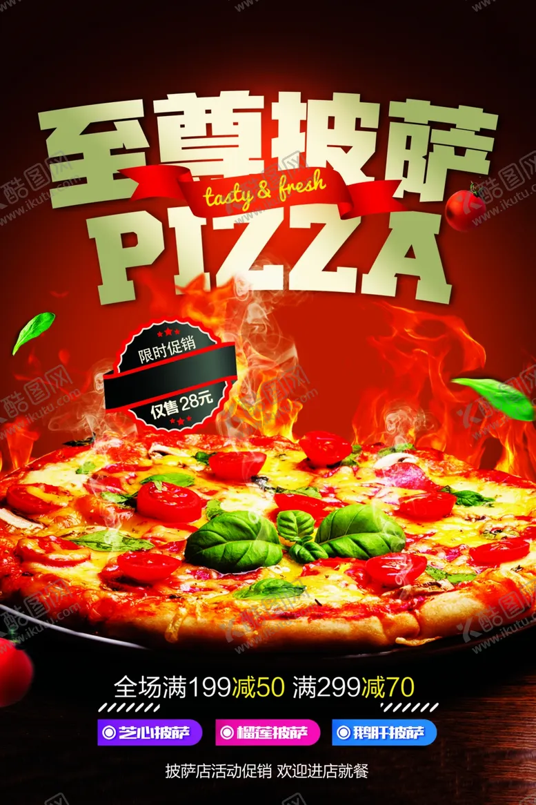 编号：49685401210448375604【酷图网】源文件下载-至尊披萨