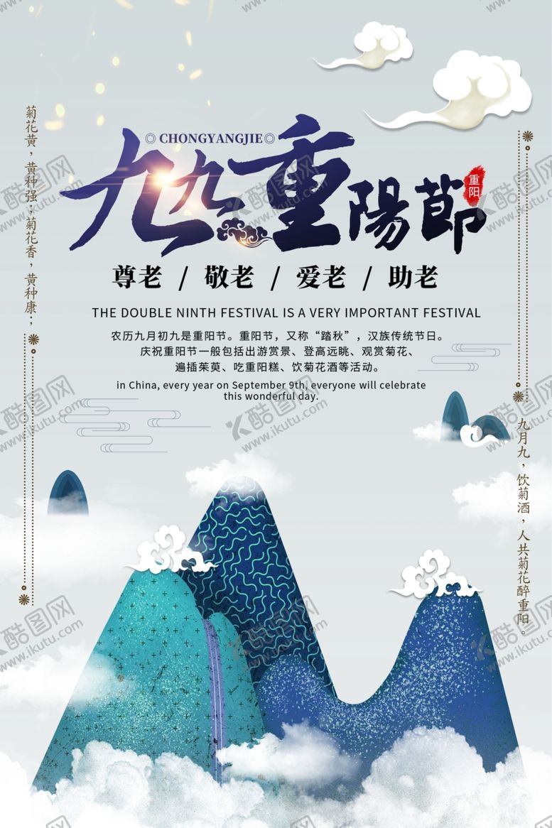 编号：88715709151226424588【酷图网】源文件下载-重阳节