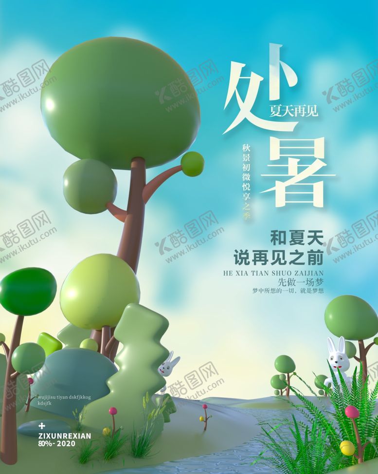 编号：44108607050322198661【酷图网】源文件下载-处暑
