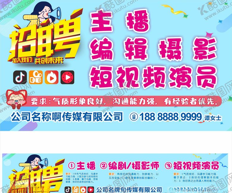 编号：16828006251101186244【酷图网】源文件下载-招聘主播
