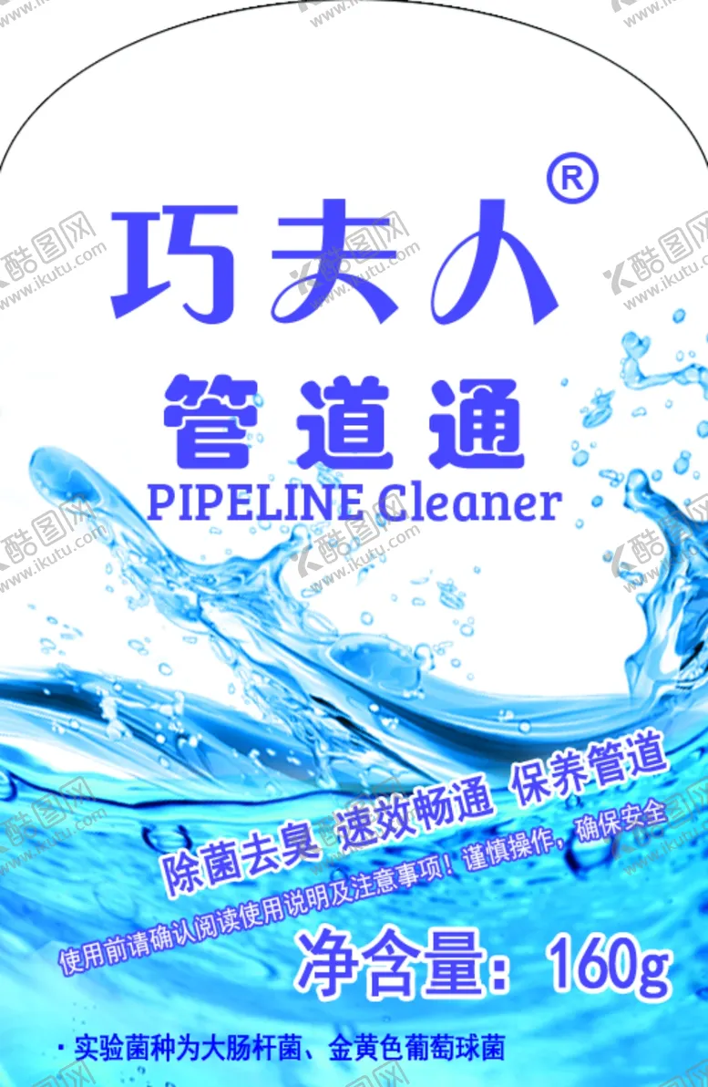 编号：91962205141800398822【酷图网】源文件下载-管道通包装
