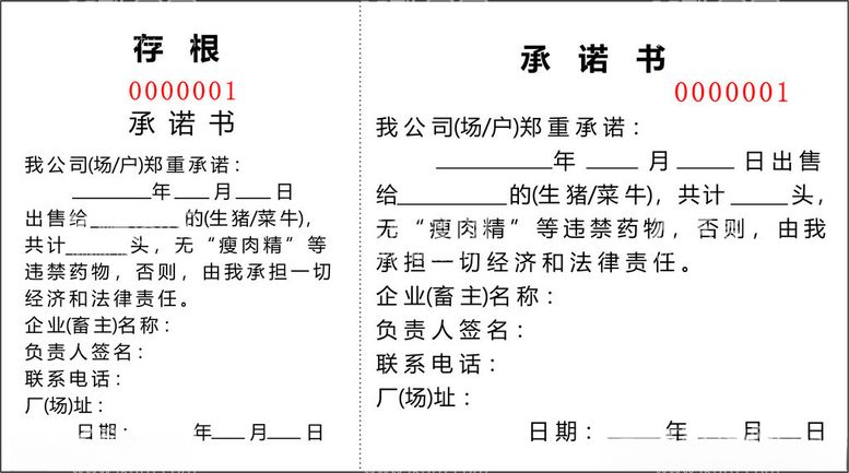 编号：50986912200338404576【酷图网】源文件下载-承诺书