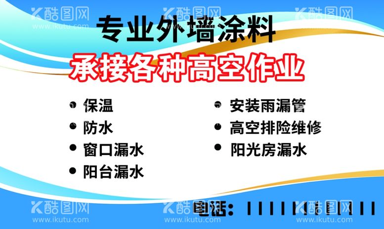 编号：82959911270446057923【酷图网】源文件下载-外墙涂料名片