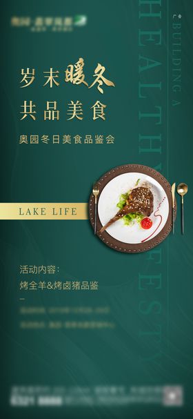 房地产美食宴会移动端海报