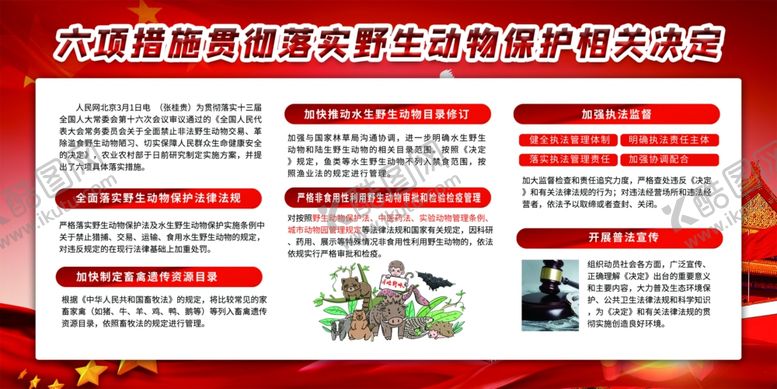 编号：91435907080157413043【酷图网】源文件下载-保护动物