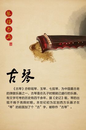 古琴