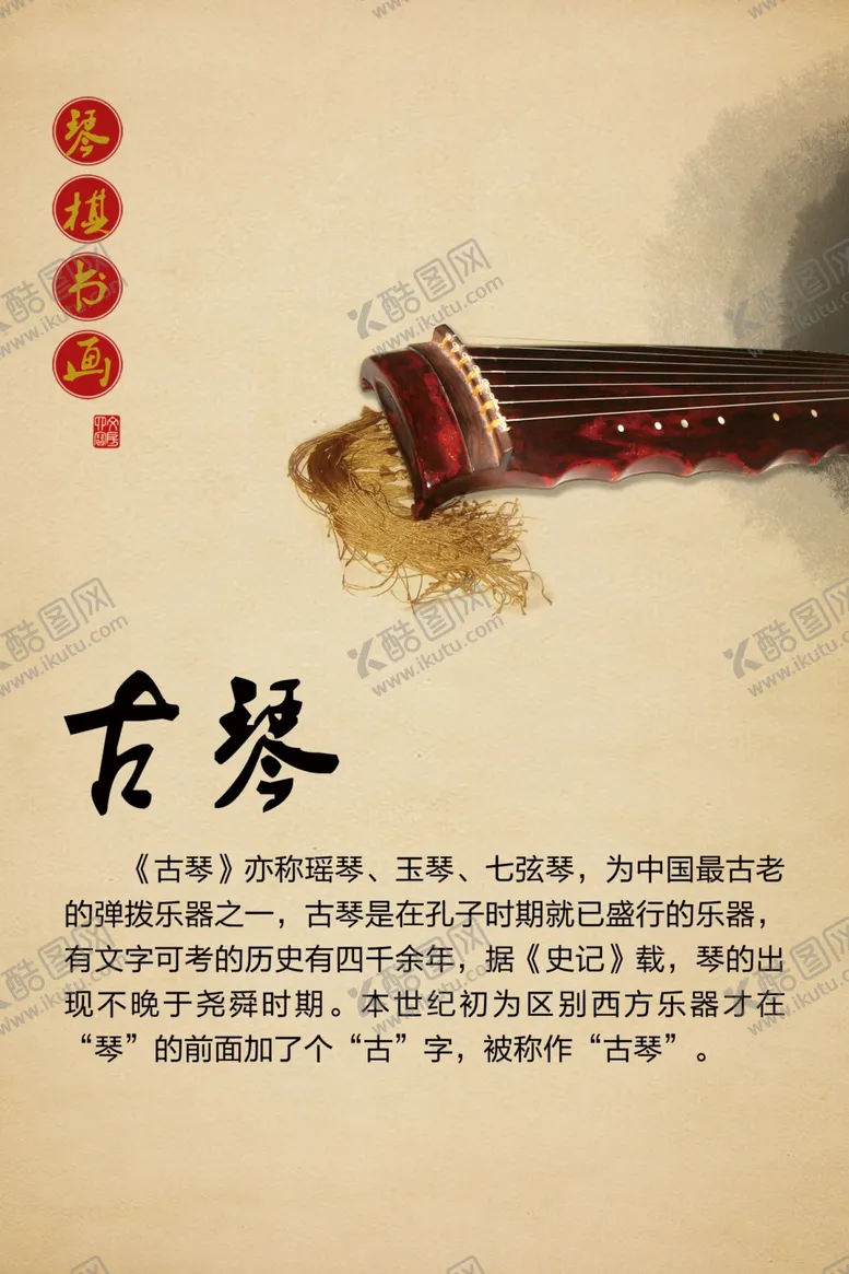 编号：83670605090258014917【酷图网】源文件下载-古琴