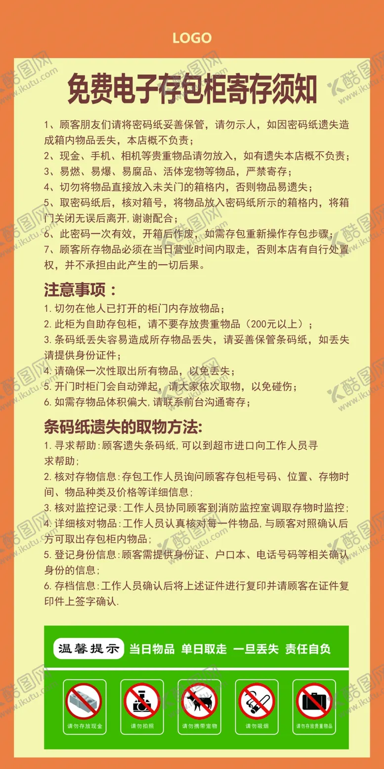 编号：61520104241509443271【酷图网】源文件下载-电子存包柜须知
