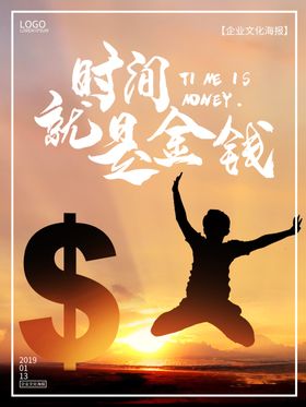 时间就是金钱