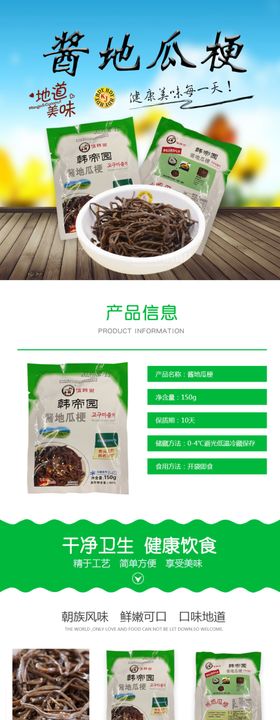酱地瓜梗详情页