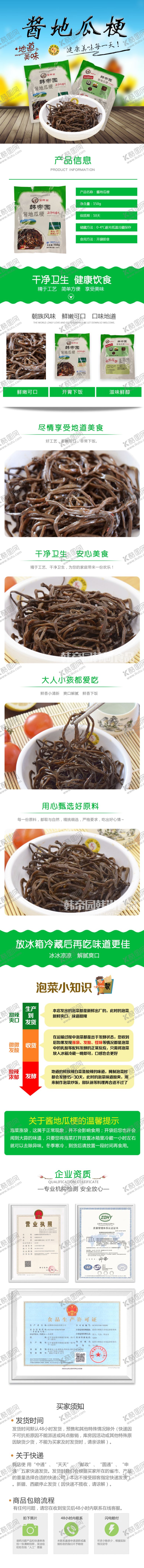 编号：28583605111940231432【酷图网】源文件下载-酱地瓜梗详情页
