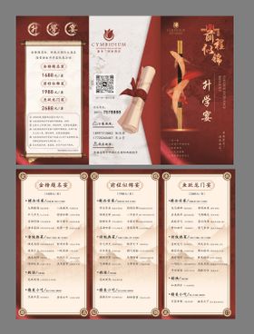 谢师宴升学宴菜单三折页