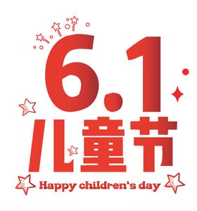 六一儿童节标题