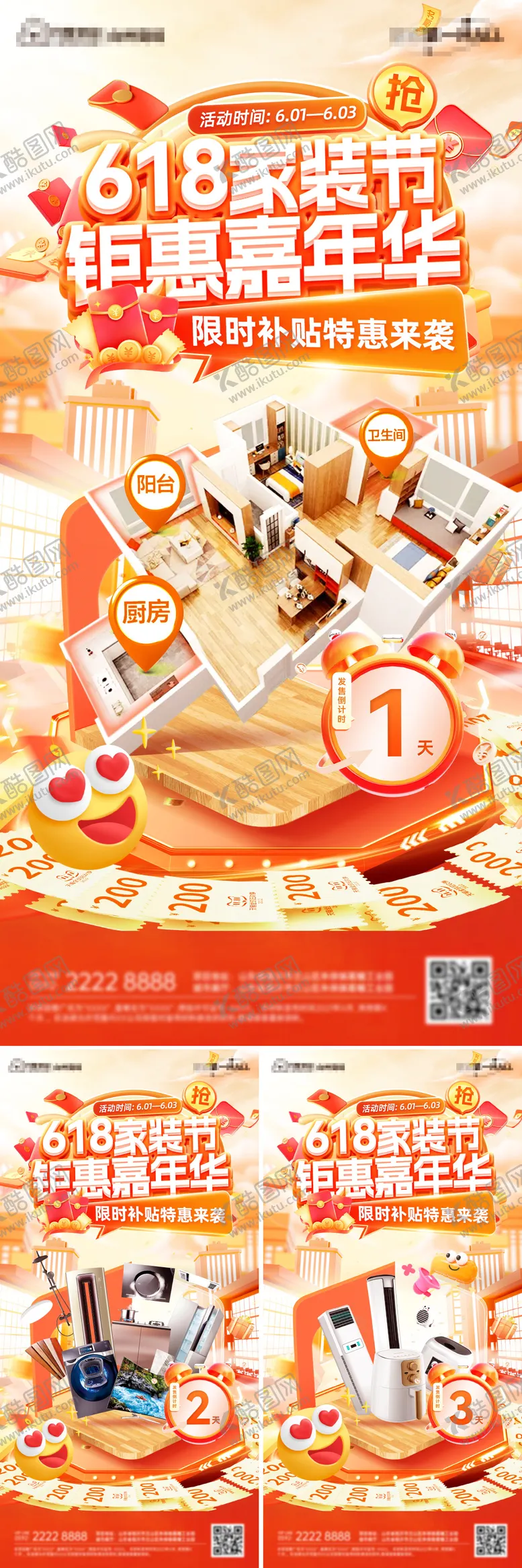 编号：56148506151901424954【酷图网】源文件下载-618家装节banner