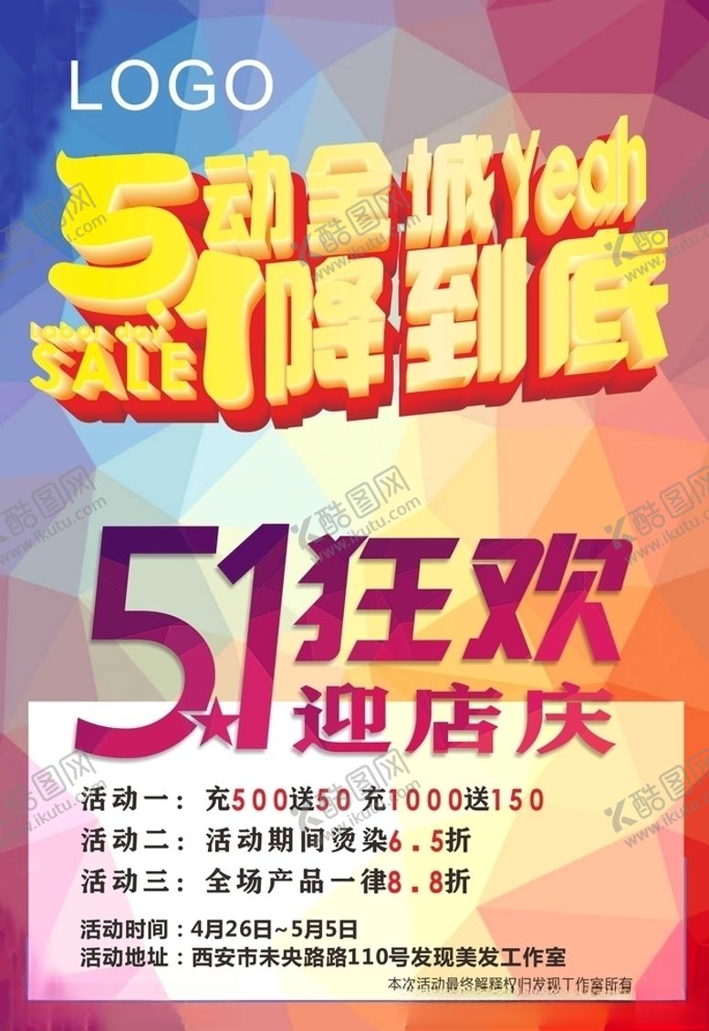 编号：12349710311047241912【酷图网】源文件下载-五一活动海报