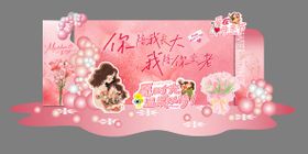 粉色系母亲节氛围打卡布置