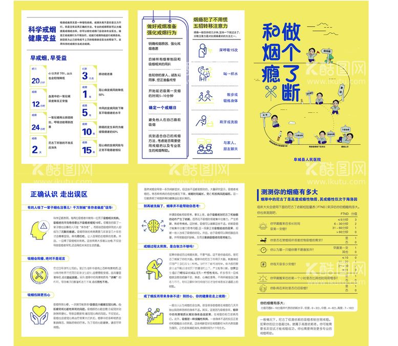 编号：67520911202508804256【酷图网】源文件下载-和烟瘾做个了断