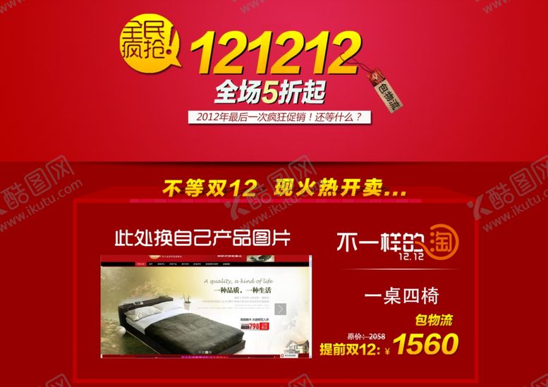 编号：39842810221937249781【酷图网】源文件下载-家具海报