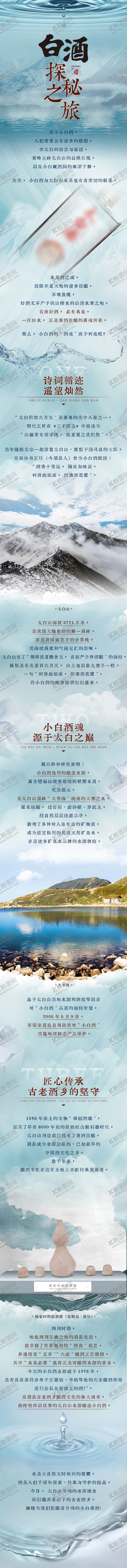 编号：60004910050416512557【酷图网】源文件下载-白酒长图