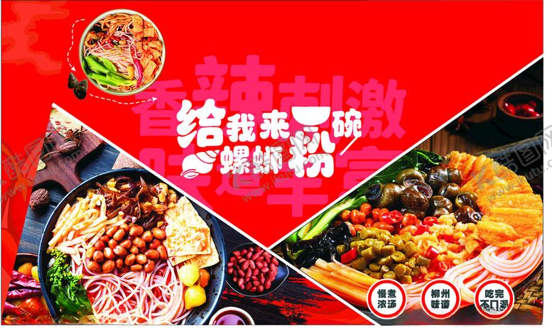 编号：24611304151455026781【酷图网】源文件下载-特色美味螺蛳粉