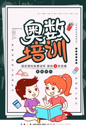 奥数培训