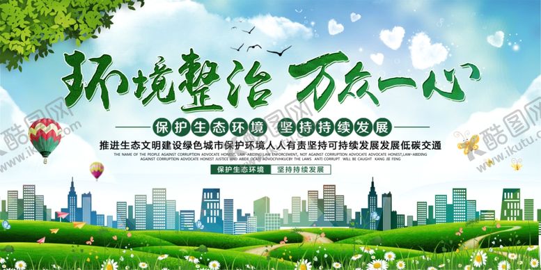 编号：42666507132107184939【酷图网】源文件下载-环保展板