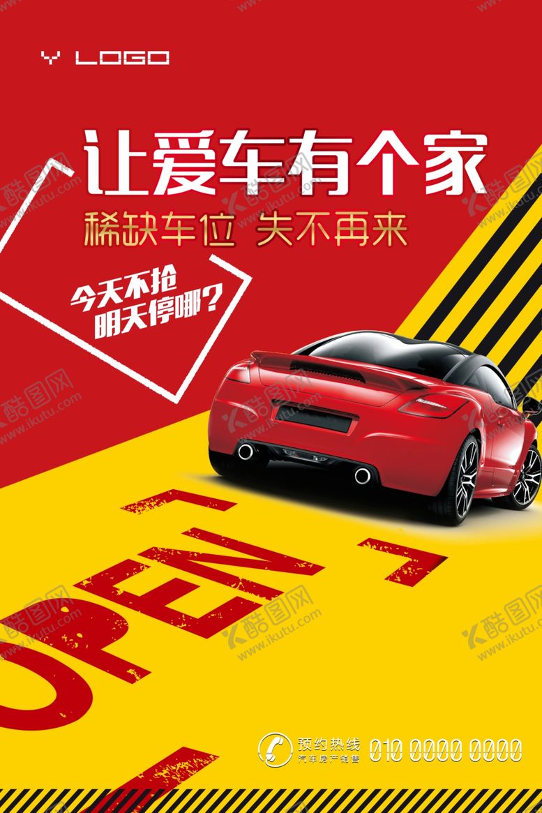 编号：49636604011339406543【酷图网】源文件下载-车位广告