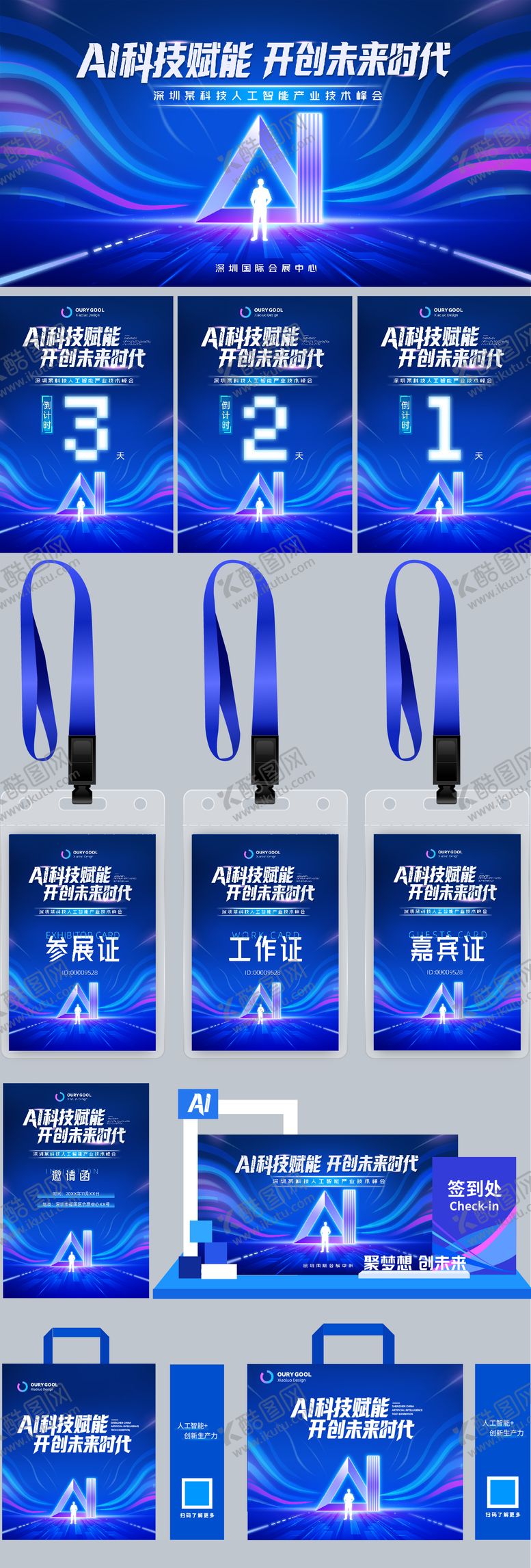 编号：31694906160021281195【酷图网】源文件下载-AI科技感会议背景邀请函海报