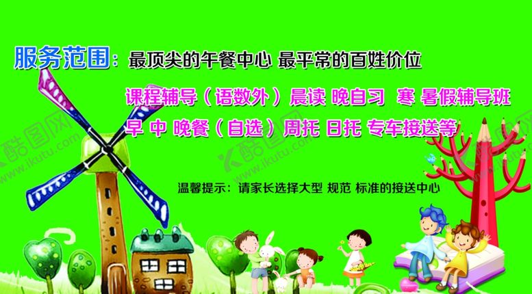 编号：93105007122034351879【酷图网】源文件下载-辅导班