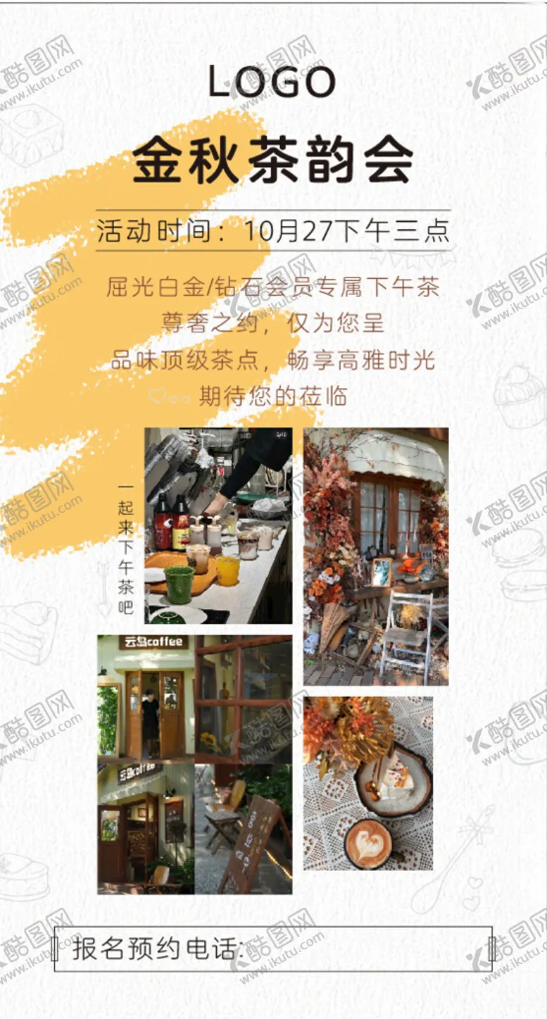 编号：67192112090657153659【酷图网】源文件下载-下午茶海报