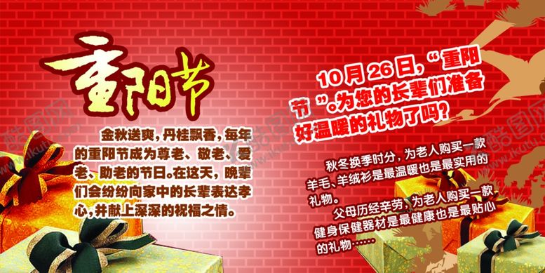 编号：82647601281825463376【酷图网】源文件下载-重阳节海报 
