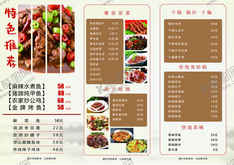 编号：80347909250849542655【酷图网】源文件下载-餐饮菜单折页