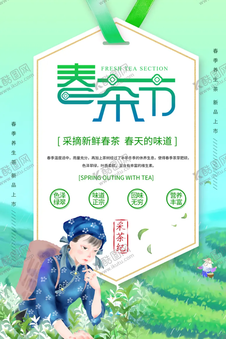 编号：13640209202303234813【酷图网】源文件下载-茶              